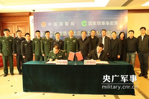 1月18日,中国海警局与国家烟草专卖局在北京联合签订《打击烟草专卖品